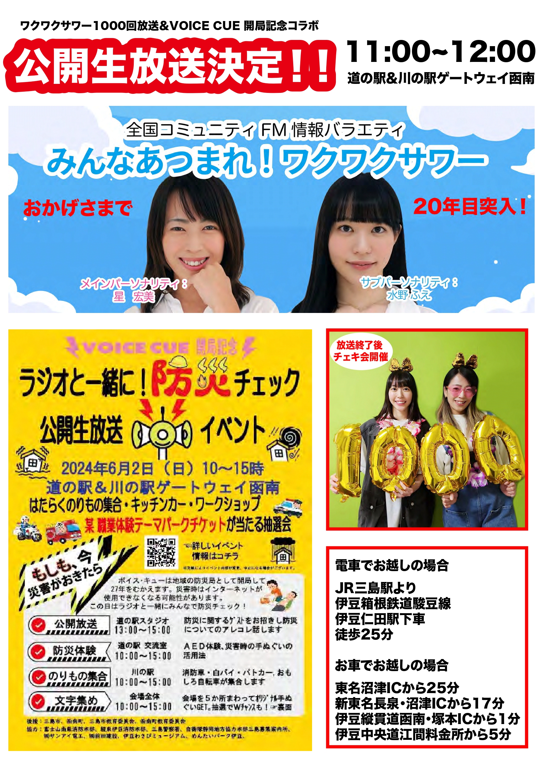 公開生放送決定！！『みんなあつまれ！ワクワクサワー』｜VOICE CUE