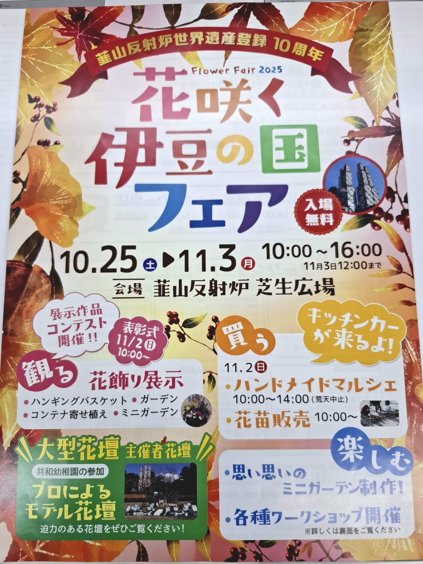 10月28日 ukiukiリポート 花咲く伊豆の国フェア｜伊豆の国市｜VOICE CUE